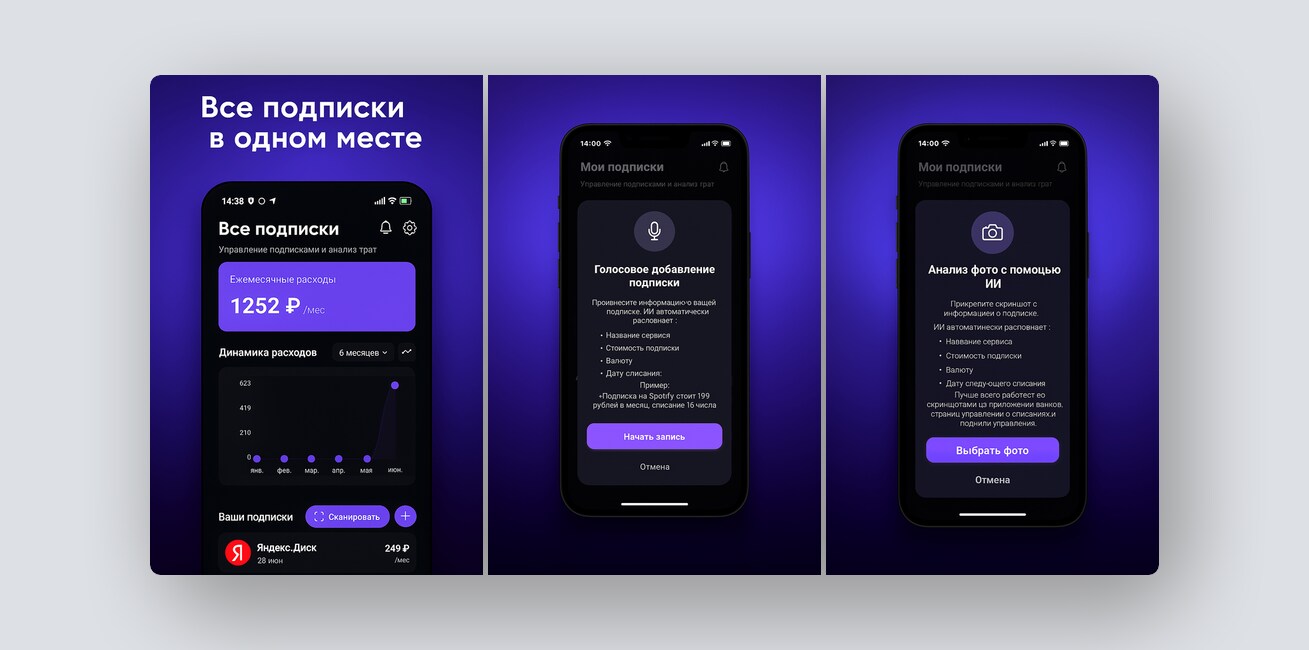 Мониторинг ваших платных подписок, инфографика из текста за пару секунд — и ещё 8 российских стартапов - 1